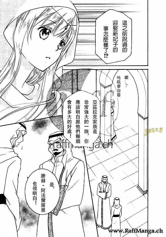 《黑燿谢赫爱语呢喃》漫画 006话