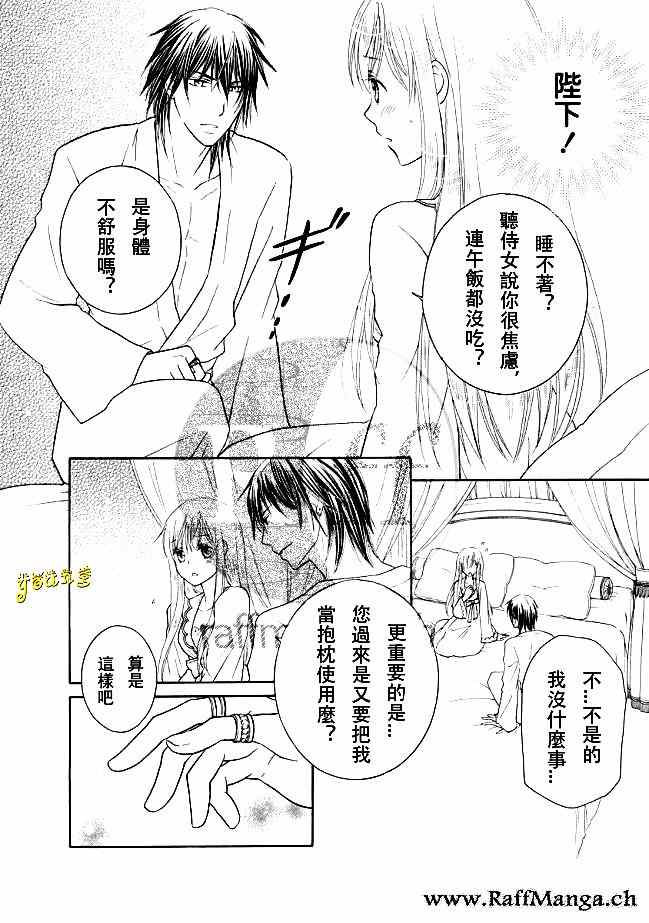 《黑燿谢赫爱语呢喃》漫画 006话