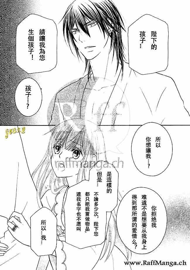 《黑燿谢赫爱语呢喃》漫画 006话