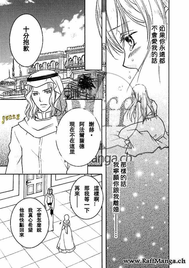 《黑燿谢赫爱语呢喃》漫画 006话