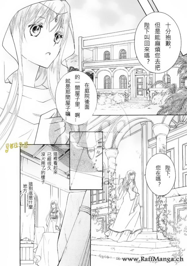 《黑燿谢赫爱语呢喃》漫画 007话