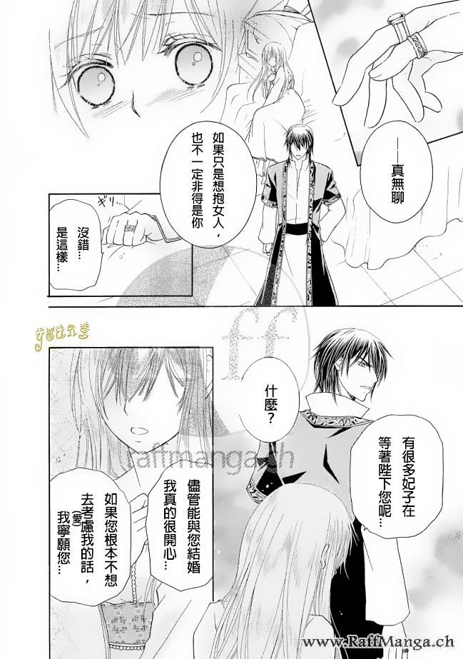 《黑燿谢赫爱语呢喃》漫画 007话