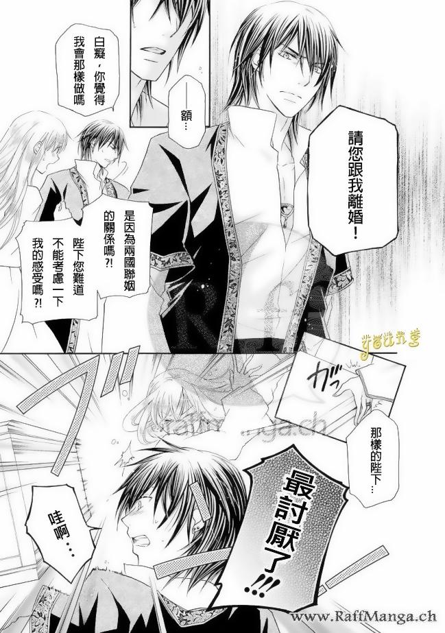 《黑燿谢赫爱语呢喃》漫画 007话