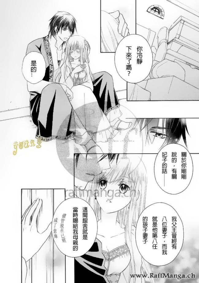 《黑燿谢赫爱语呢喃》漫画 007话