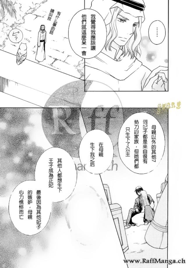 《黑燿谢赫爱语呢喃》漫画 007话