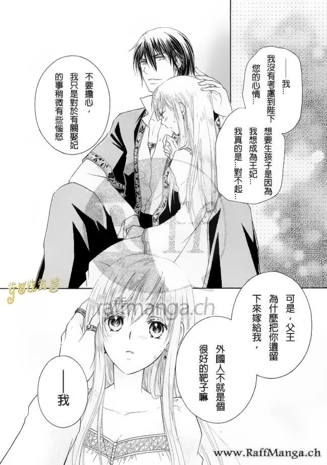 《黑燿谢赫爱语呢喃》漫画 007话