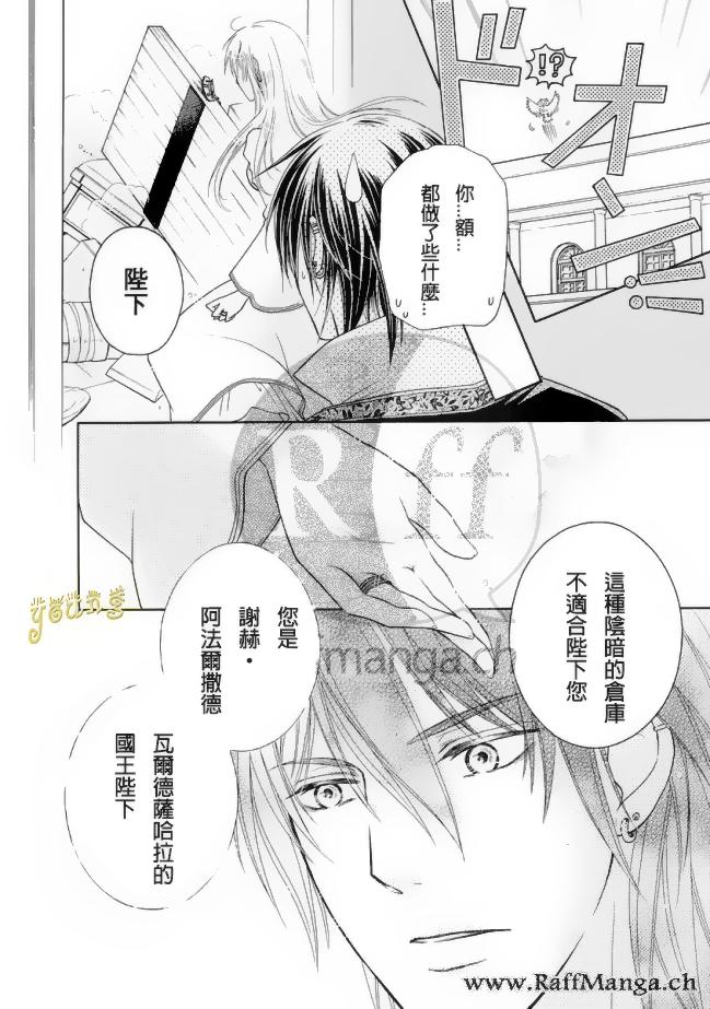 《黑燿谢赫爱语呢喃》漫画 007话