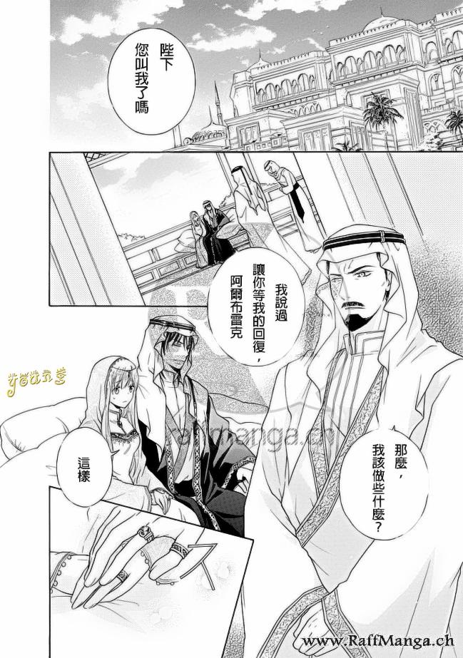 《黑燿谢赫爱语呢喃》漫画 007话