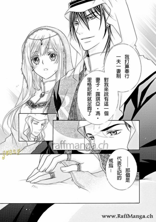 《黑燿谢赫爱语呢喃》漫画 007话