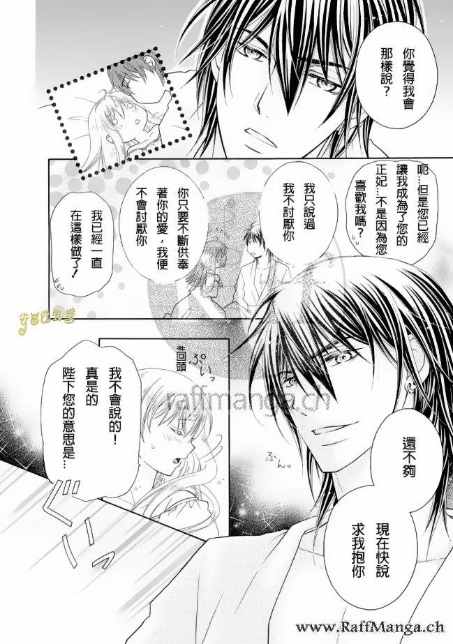 《黑燿谢赫爱语呢喃》漫画 007话