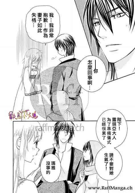 《黑燿谢赫爱语呢喃》漫画 009话