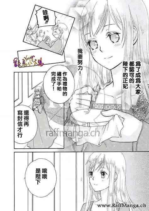 《黑燿谢赫爱语呢喃》漫画 009话