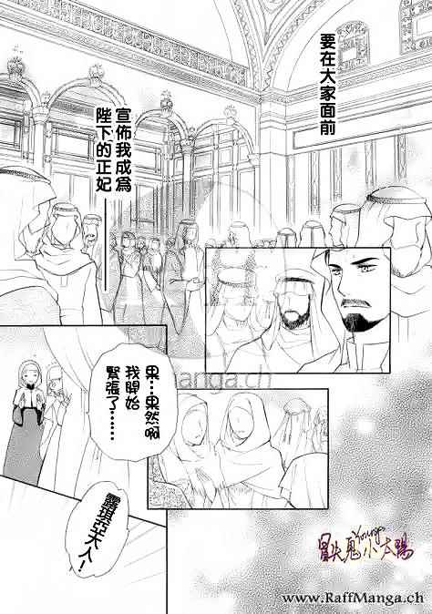 《黑燿谢赫爱语呢喃》漫画 009话