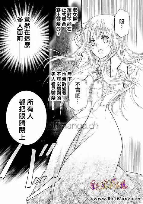 《黑燿谢赫爱语呢喃》漫画 009话