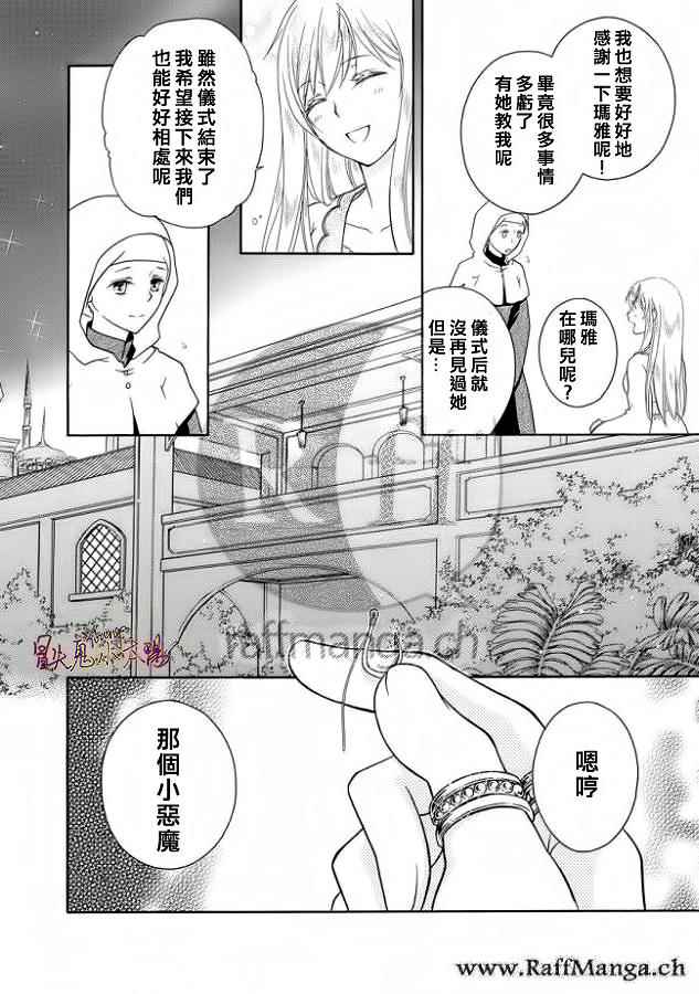 《黑燿谢赫爱语呢喃》漫画 009话