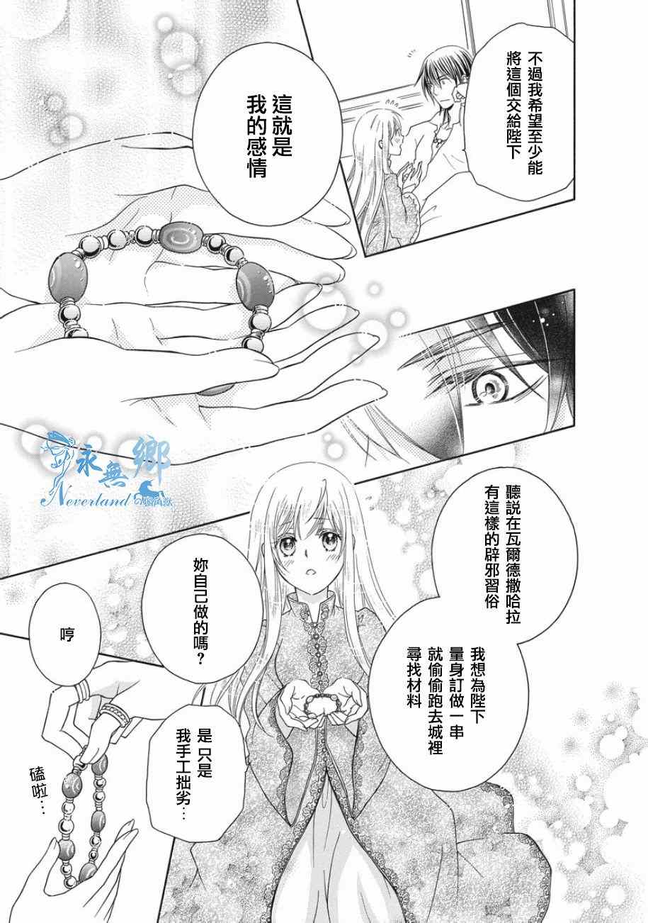 《黑燿谢赫爱语呢喃》漫画 003集