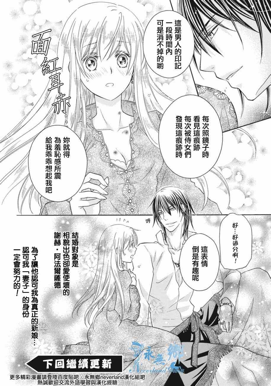 《黑燿谢赫爱语呢喃》漫画 003集