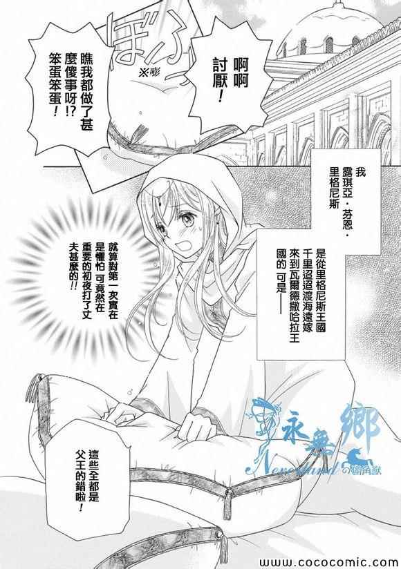 《黑燿谢赫爱语呢喃》漫画 001集