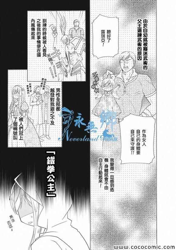 《黑燿谢赫爱语呢喃》漫画 001集