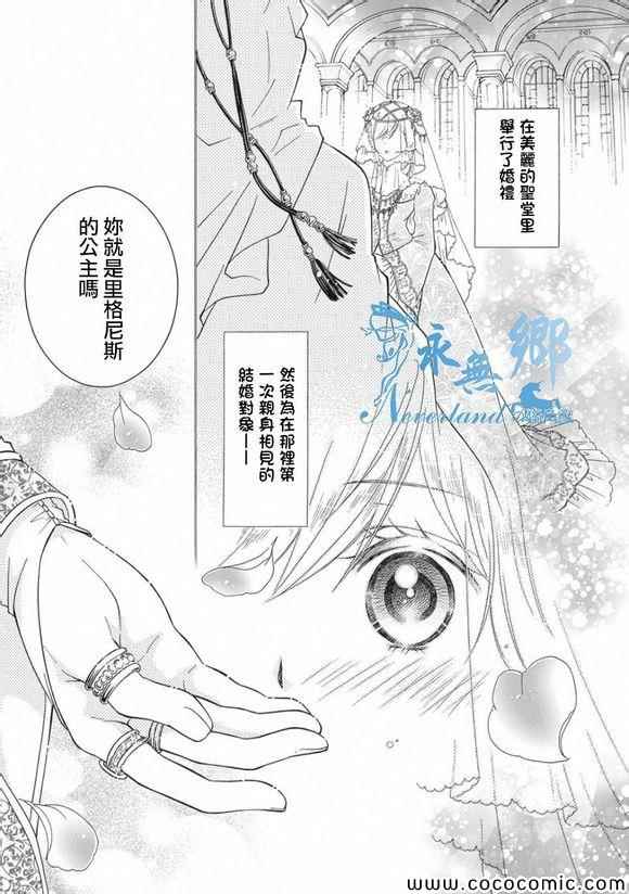 《黑燿谢赫爱语呢喃》漫画 001集