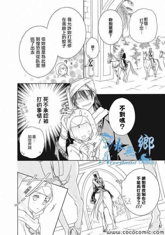 《黑燿谢赫爱语呢喃》漫画 001集