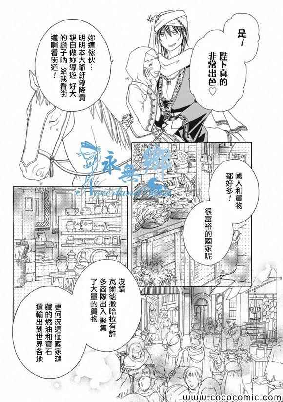 《黑燿谢赫爱语呢喃》漫画 001集