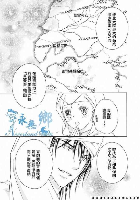 《黑燿谢赫爱语呢喃》漫画 001集