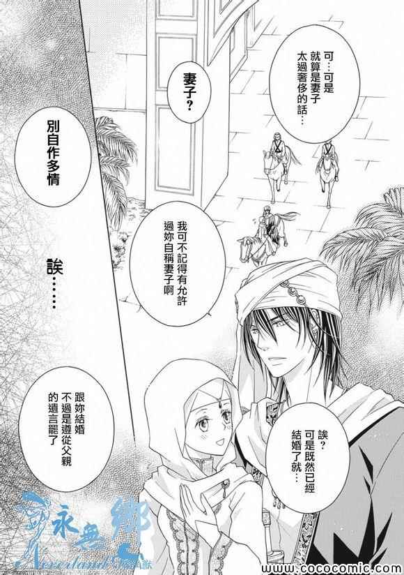 《黑燿谢赫爱语呢喃》漫画 001集