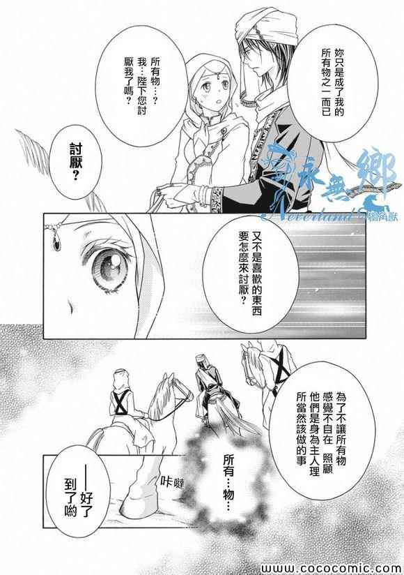 《黑燿谢赫爱语呢喃》漫画 001集