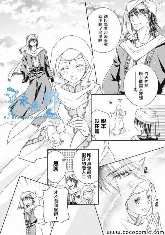 《黑燿谢赫爱语呢喃》漫画 001集