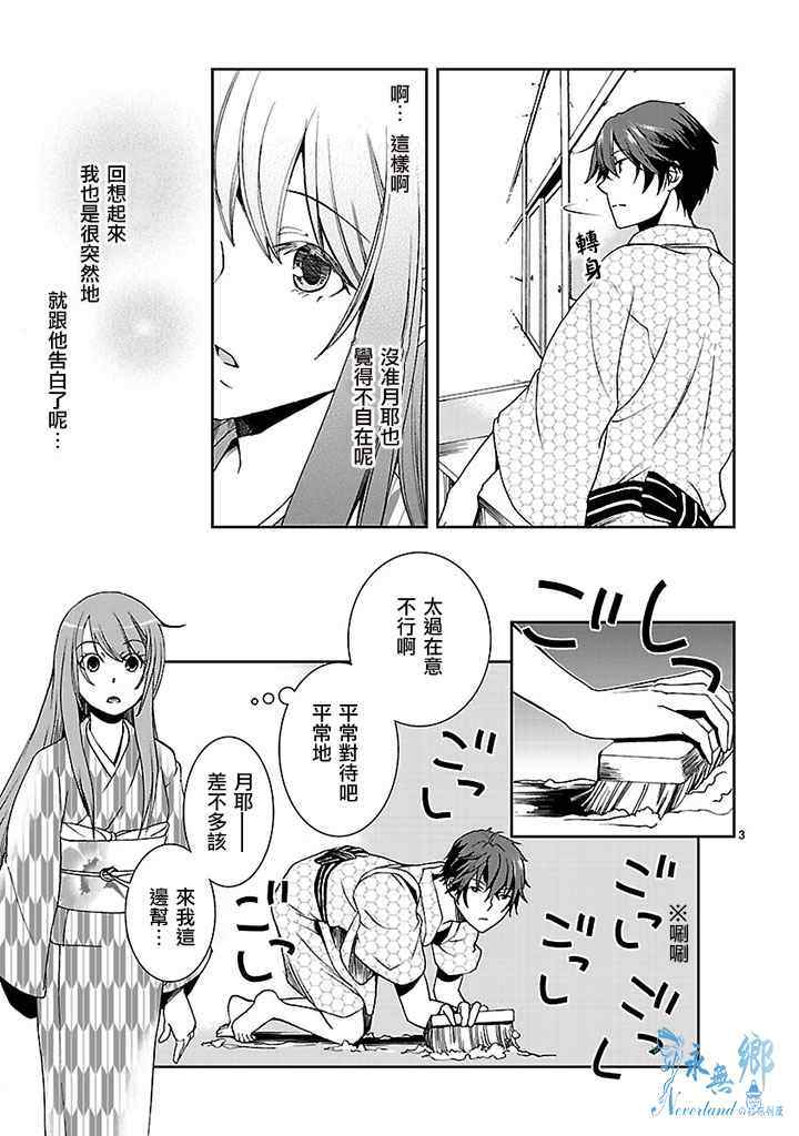 《君想红绳》漫画 004集