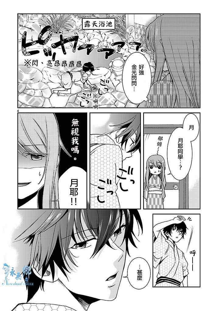 《君想红绳》漫画 004集