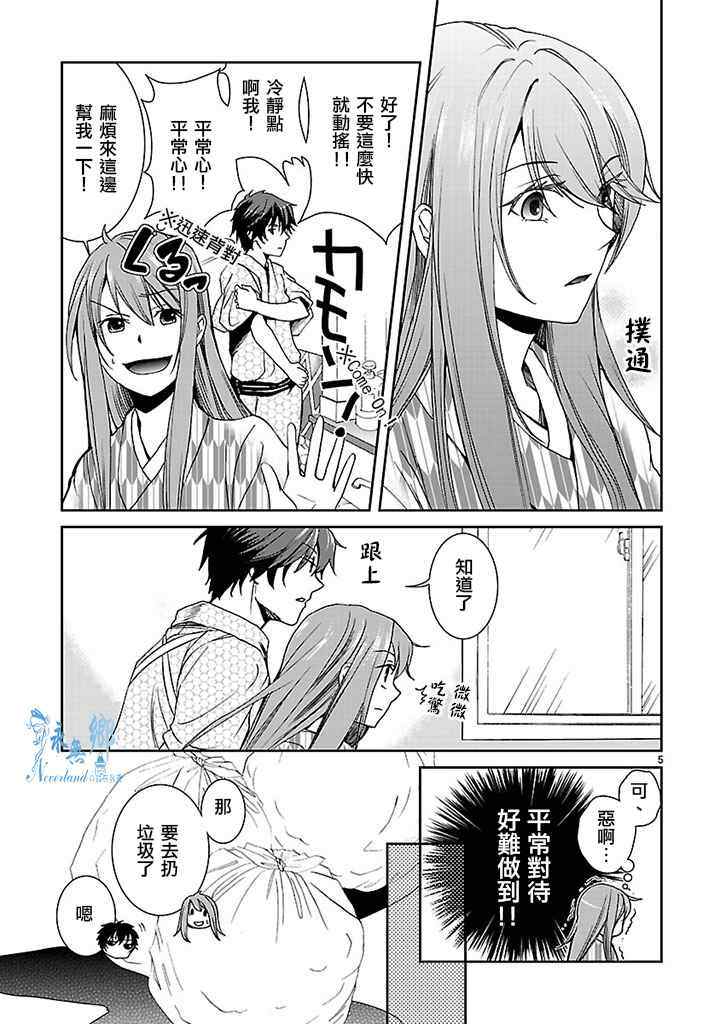 《君想红绳》漫画 004集