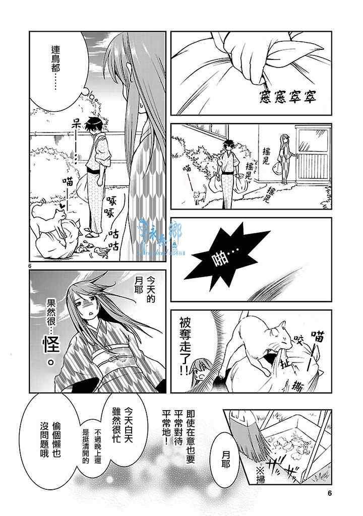 《君想红绳》漫画 004集