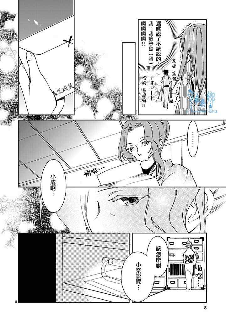 《君想红绳》漫画 004集