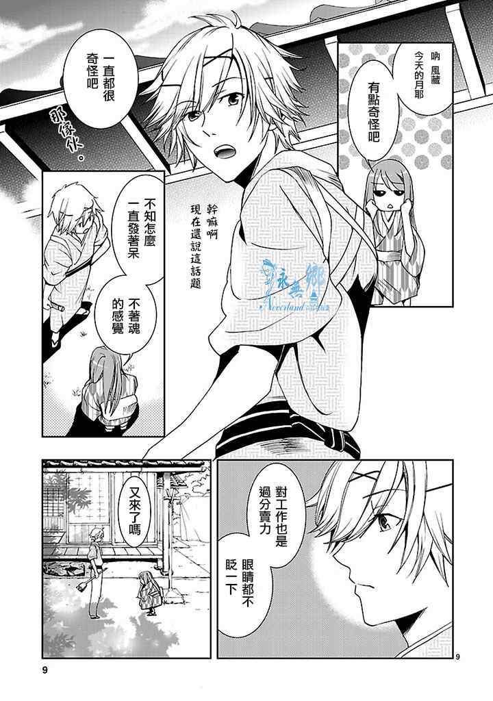 《君想红绳》漫画 004集