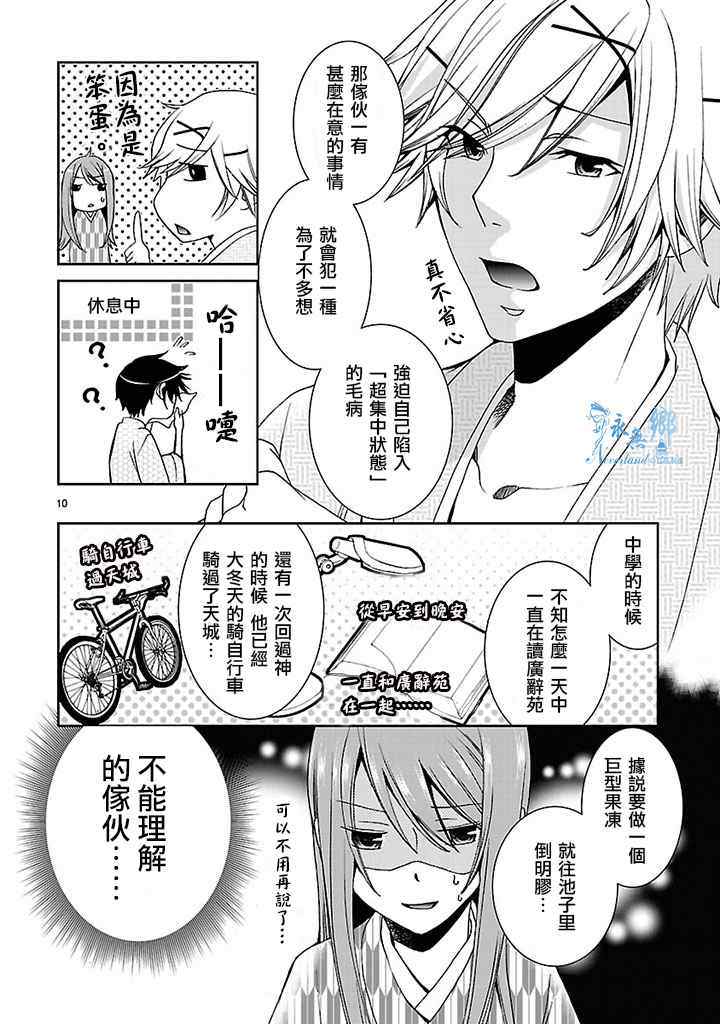 《君想红绳》漫画 004集