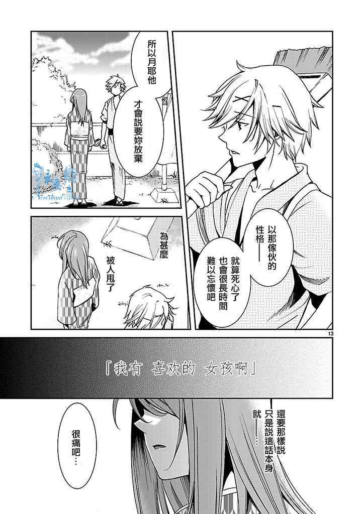 《君想红绳》漫画 004集