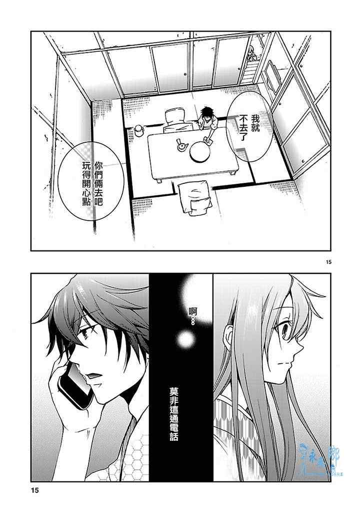 《君想红绳》漫画 004集