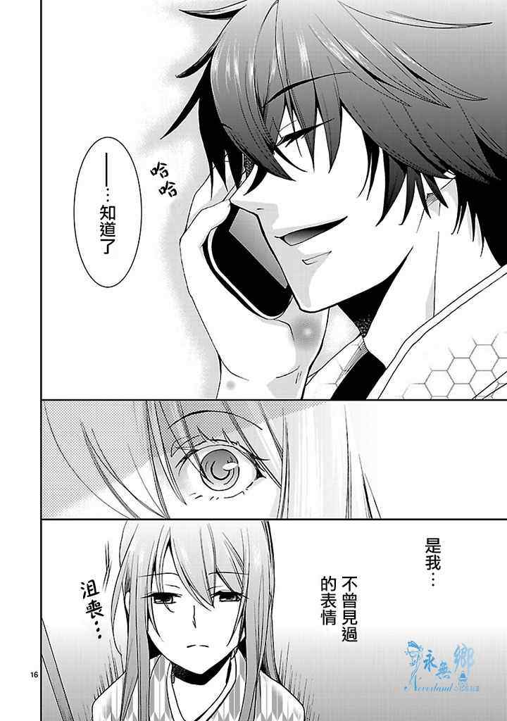 《君想红绳》漫画 004集