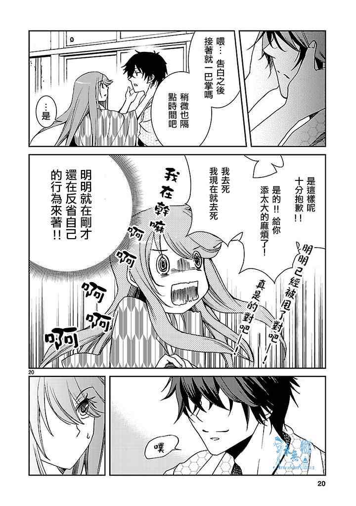 《君想红绳》漫画 004集