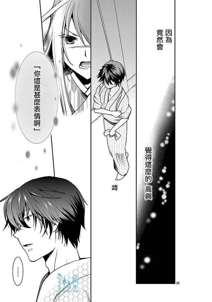 《君想红绳》漫画 004集