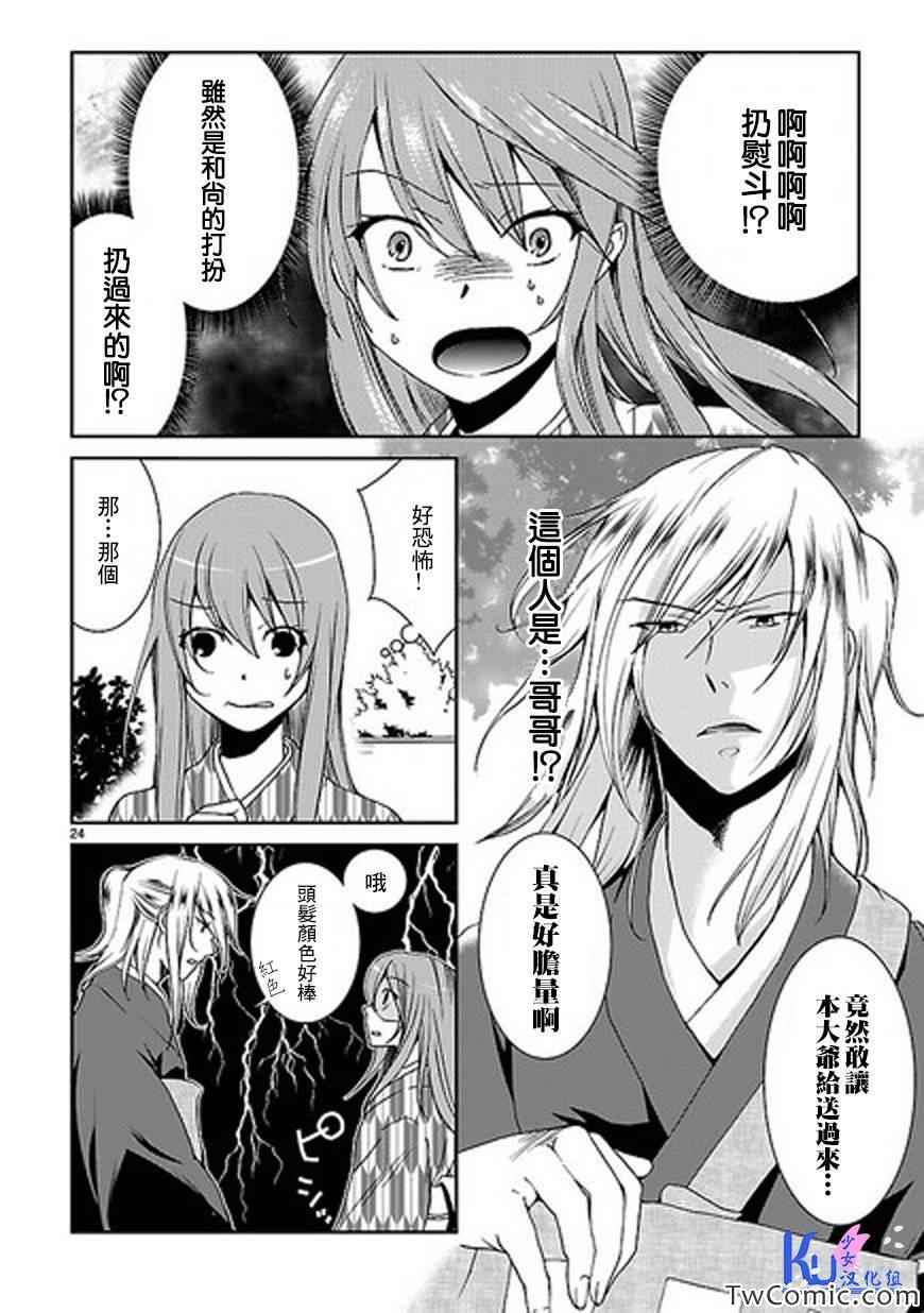 《君想红绳》漫画 002.5集