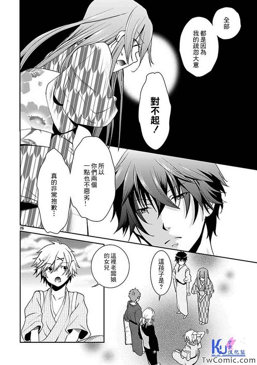 《君想红绳》漫画 002.5集