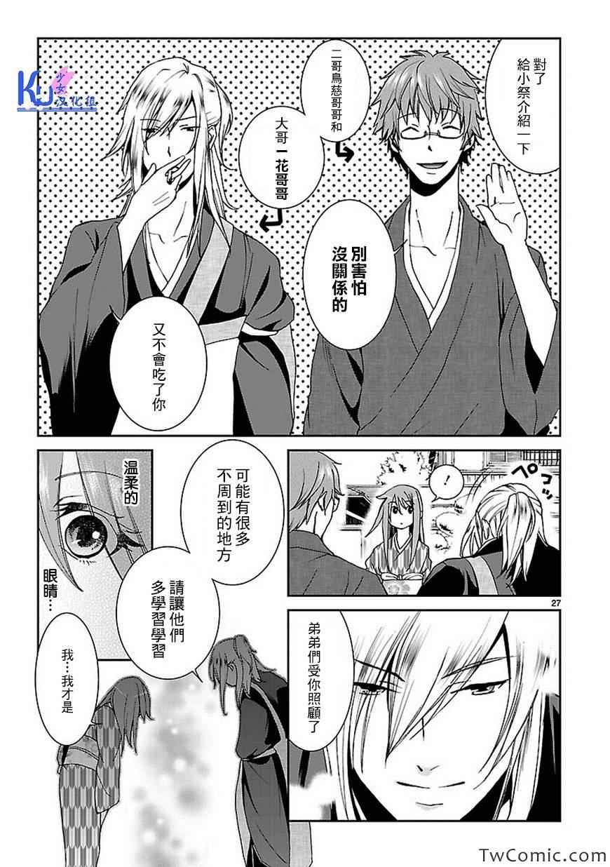 《君想红绳》漫画 002.5集