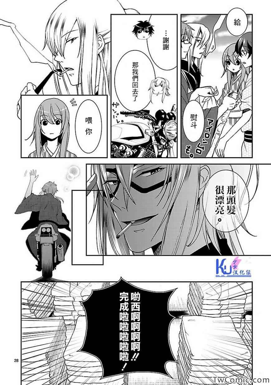 《君想红绳》漫画 002.5集