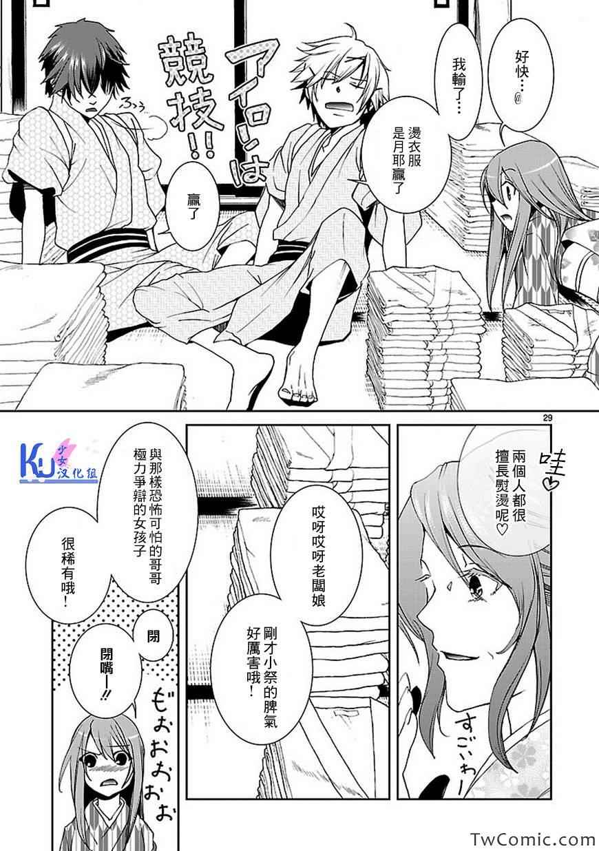 《君想红绳》漫画 002.5集