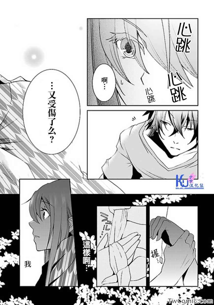 《君想红绳》漫画 002.5集