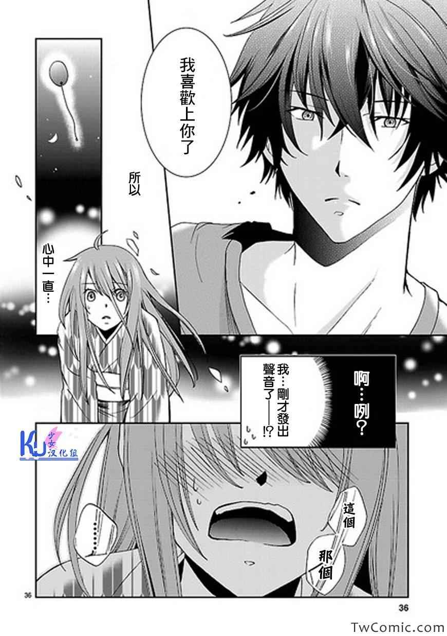 《君想红绳》漫画 002.5集