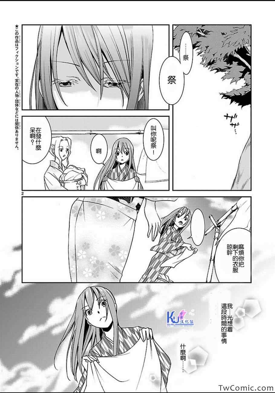 《君想红绳》漫画 002集